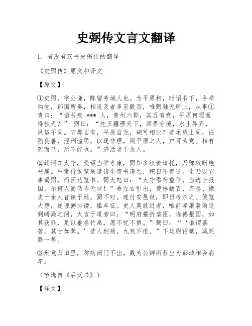 史弼传文言文翻译