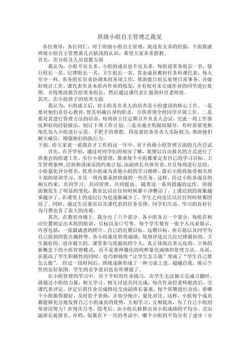 班级小组自主管理之我见