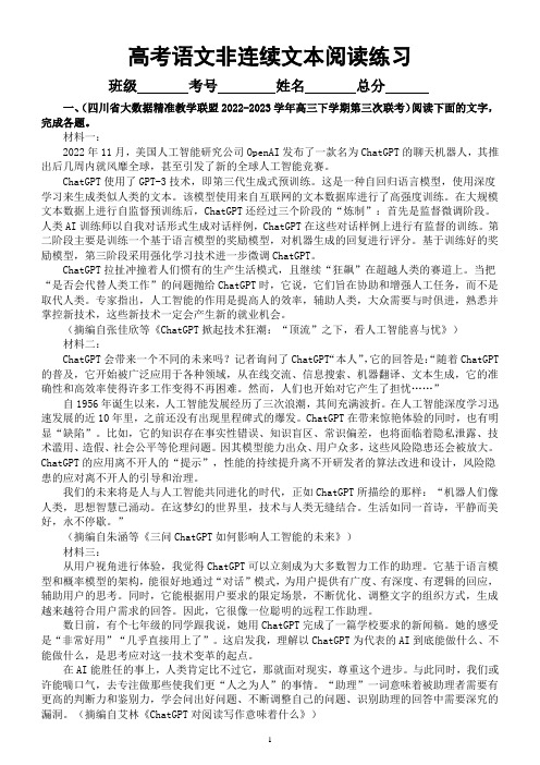 高中语文2023高考复习非连续文本阅读专项练习(社会热点创新习题)(附参考答案和解析)