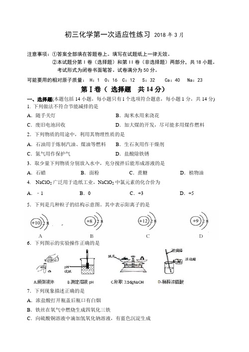 2018江苏锡锡山中学第一次月考化学试题