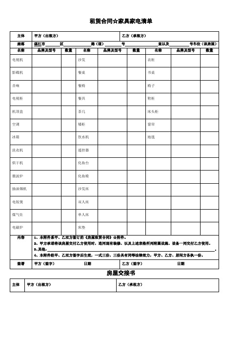 房屋租赁家具清单房屋交接书