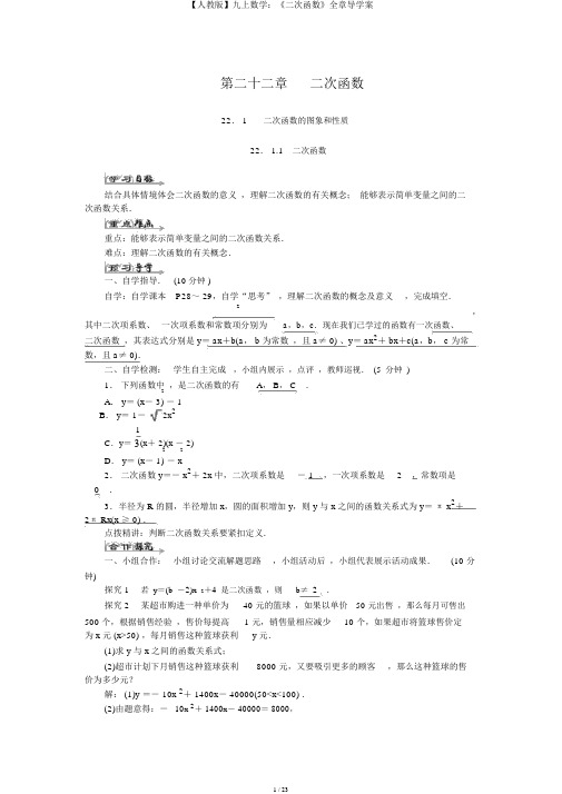 【人教版】九上数学：《二次函数》全章导学案