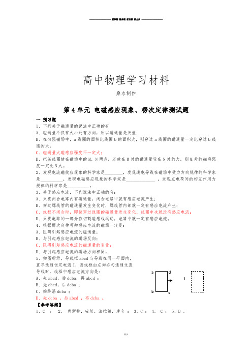 人教版高中物理选修3-2第4单元 电磁感应现象、楞次定律测试题.docx