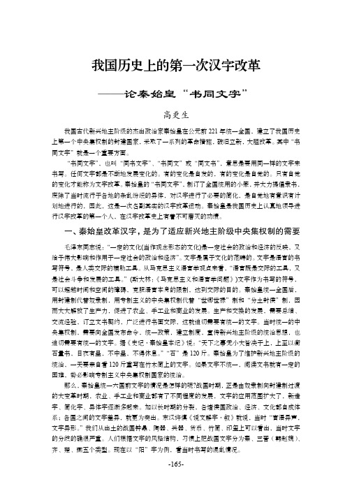 我国历史上的第一次汉字改革