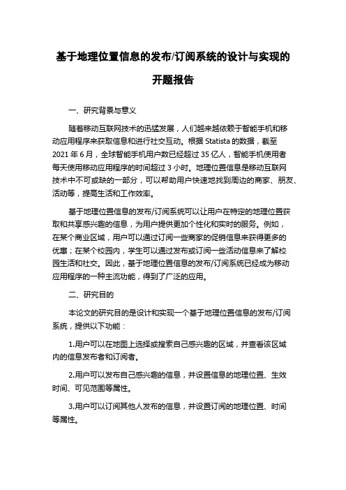 订阅系统的设计与实现的开题报告