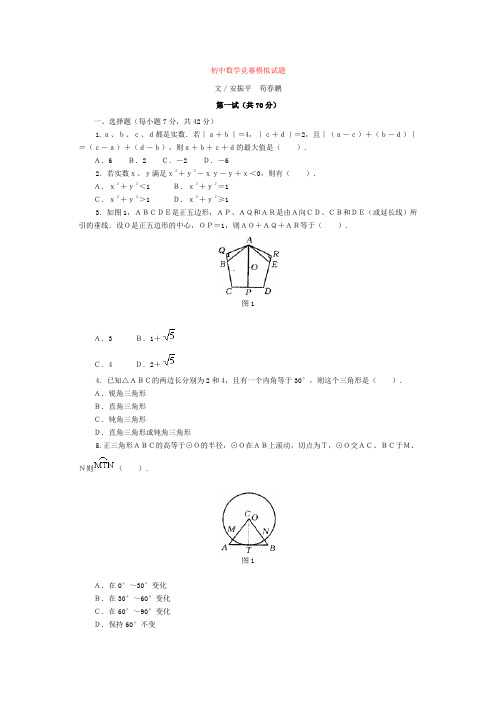 初中数学竞赛模拟试题