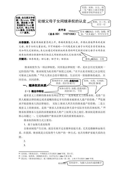 浙江工商大学学院毕业论文排版格式范文