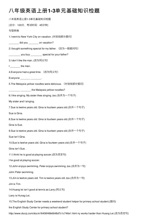 八年级英语上册1-3单元基础知识检题