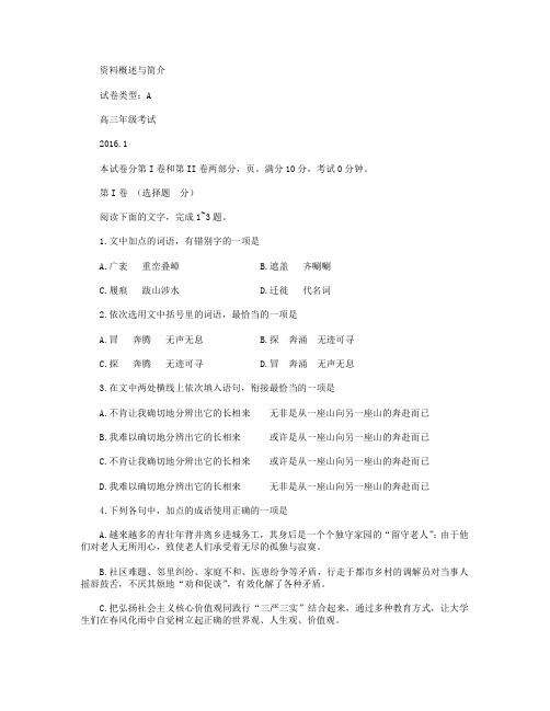 山东省泰安市2016届高三上学期期末考试语文试卷 Word版含答案