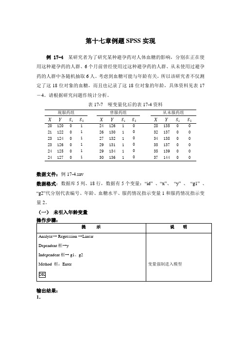 第十七章例题SPSS实现