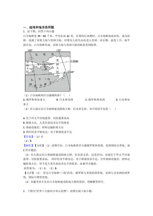 最新初中地理陆地和海洋训练经典题目(含答案)