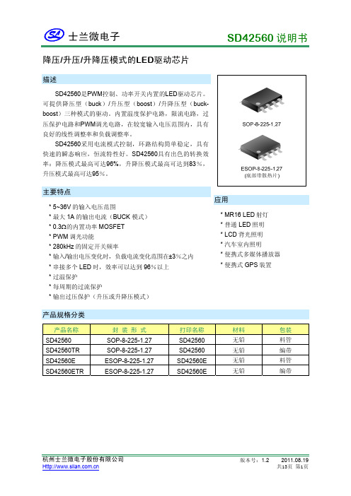 SD42560说明书_1.2-L