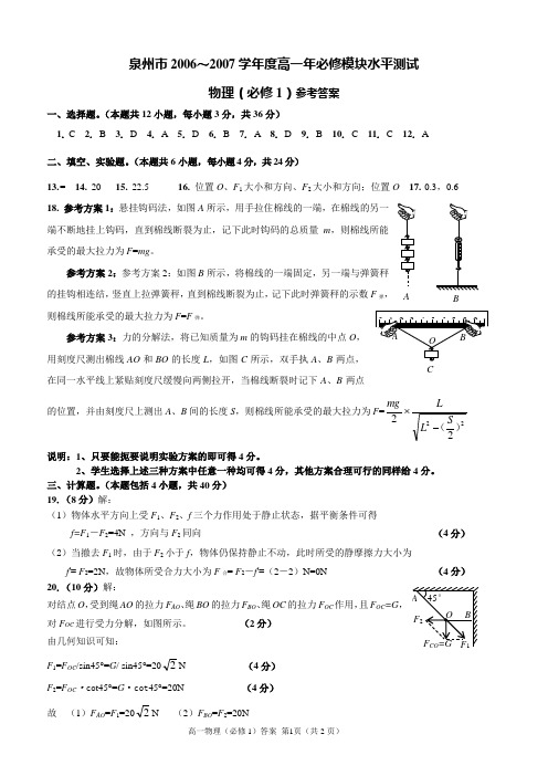 泉州市2006～2007学年度高中新课程高一年第一学段水平测试