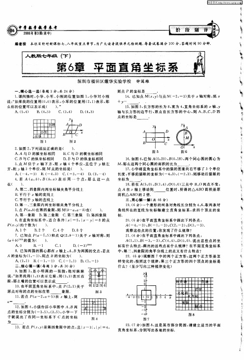 人教版七年级(下) 第6章 平面直角坐标系