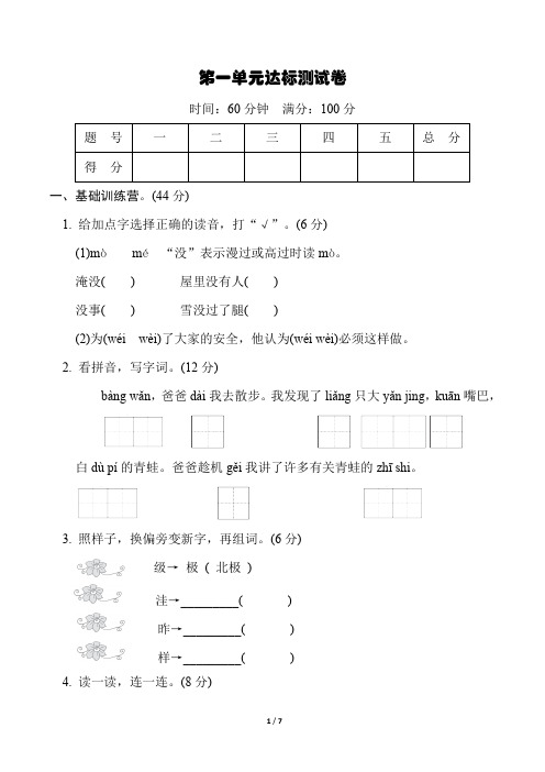 统编版语文二年级上册第一单元达标测试卷(含答案)