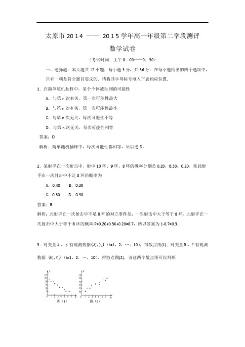 太原市2014-2015学年高一上学期期末数学试题及答案统考