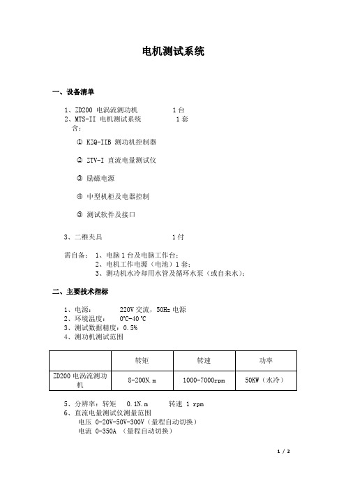 电机测试系统