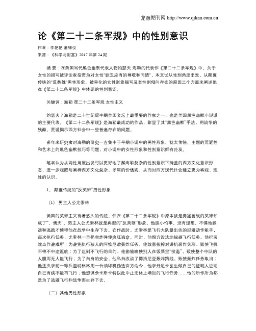 论《第二十二条军规》中的性别意识