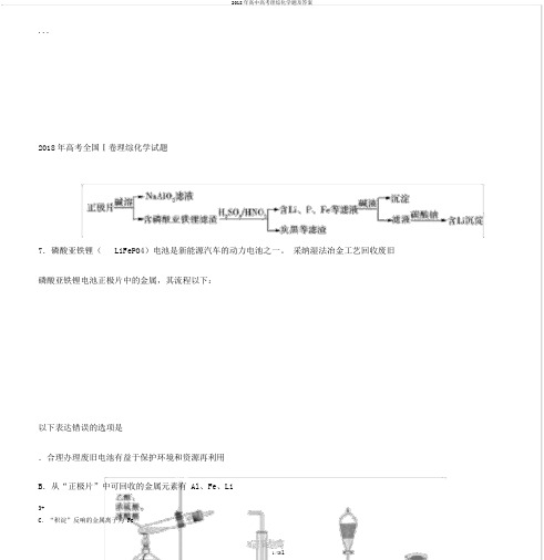 2018年高中高考理综化学题及答案