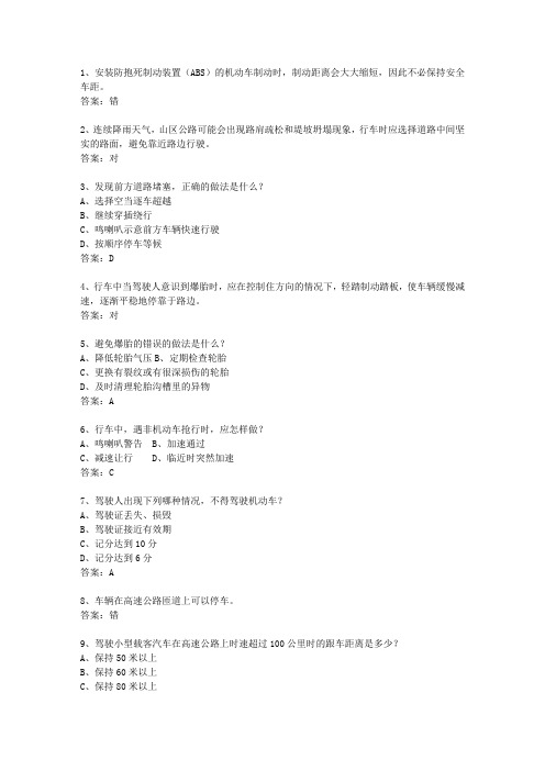 2011吉林省驾校考试科目一手动挡最新考试题库(完整版)_图文