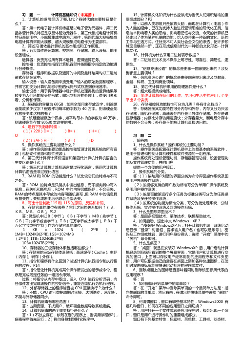 2012年国网计算机职称考试辅导资料(简答题)