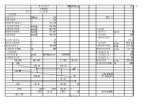 汽水换热器计算书