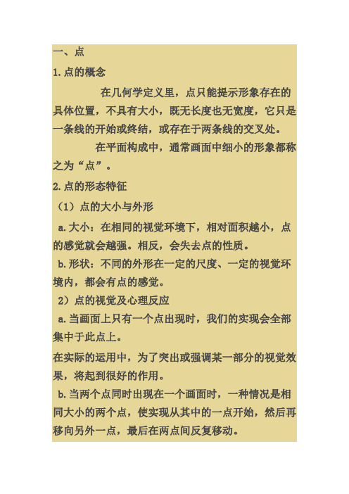 平面构成的三要素——点、线、面(一)