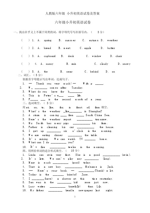 人教版六年级小升初英语试卷及答案