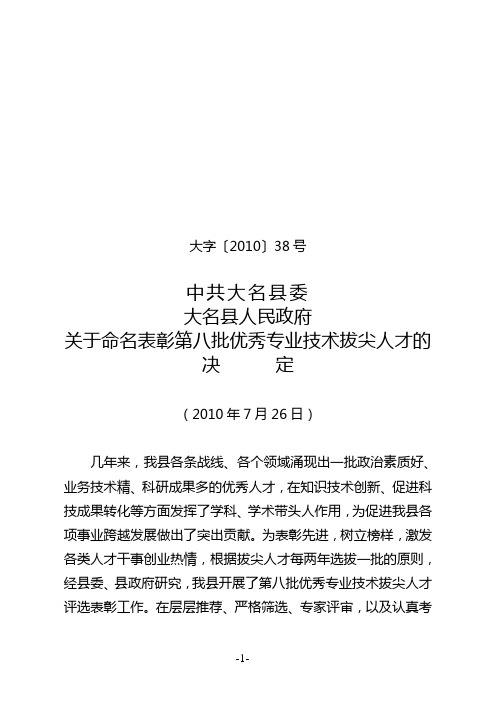 大字〔2010〕38号