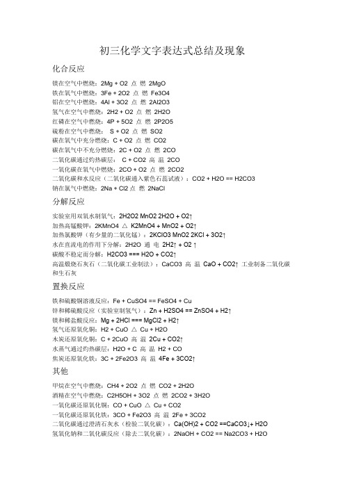 初三化学文字表达式和118个元素