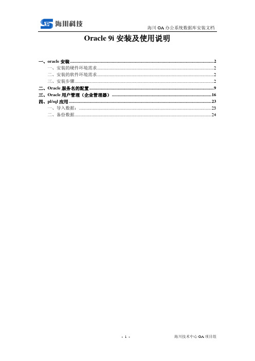 oracle数据库安装及配置文档