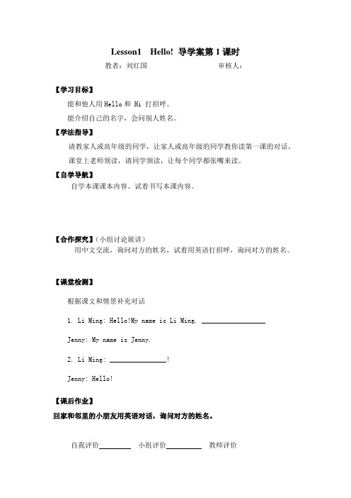 冀教版三年级英语上册导学案