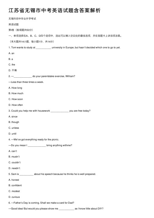 江苏省无锡市中考英语试题含答案解析