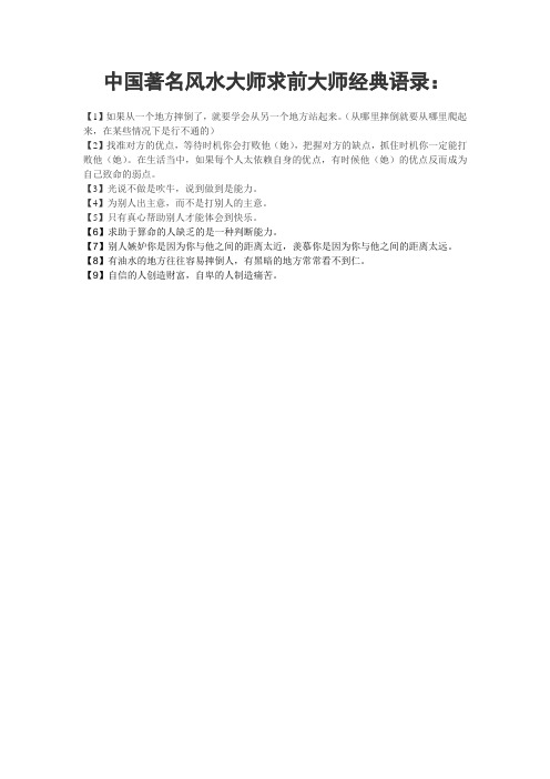 中国风水大师排名第一人求前大师经典格言23