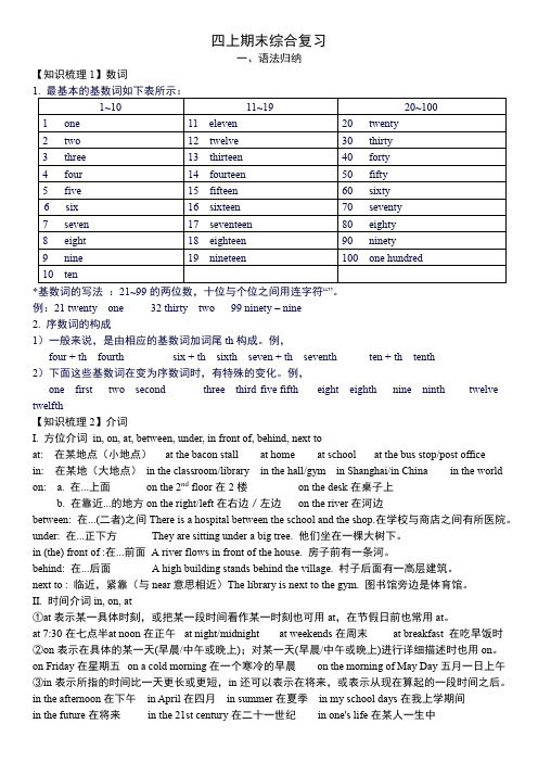 期末语法复习(知识清单)牛津上海版(试用本)英语四年级上册