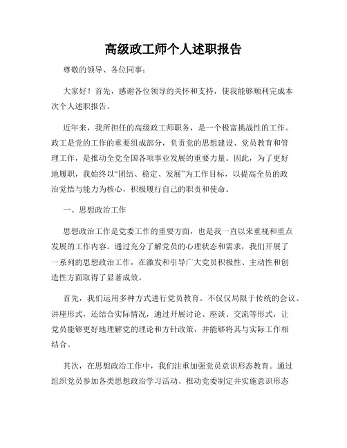 高级政工师个人述职报告