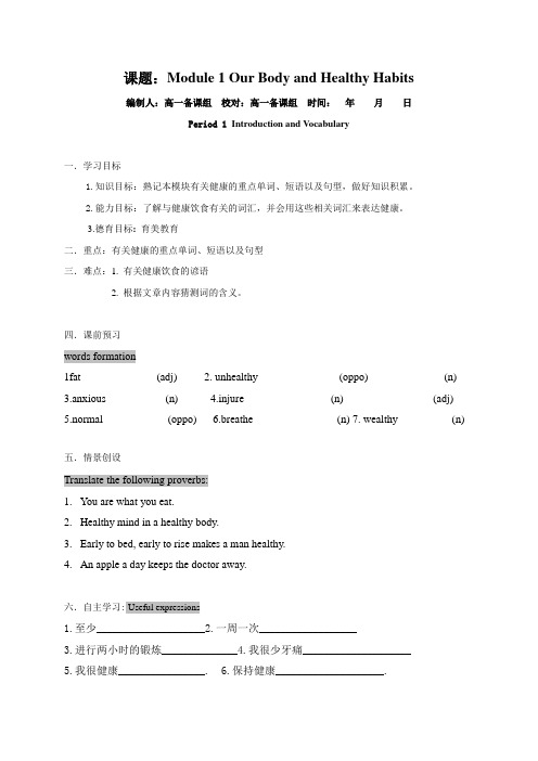 辽宁省普兰店市第一中学高中英语必修2Module 1 Our Body and Healthy