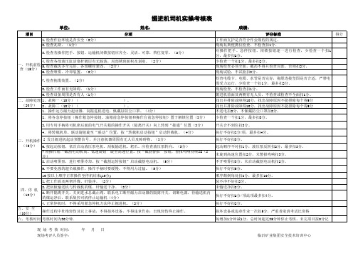 掘进机司机实际操作考核