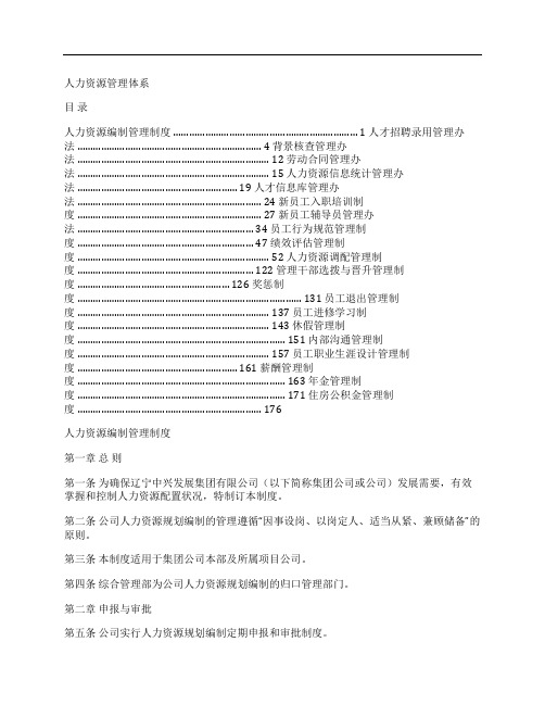 (NEW)万科房地产集团有限公司人力资源管理制度汇编