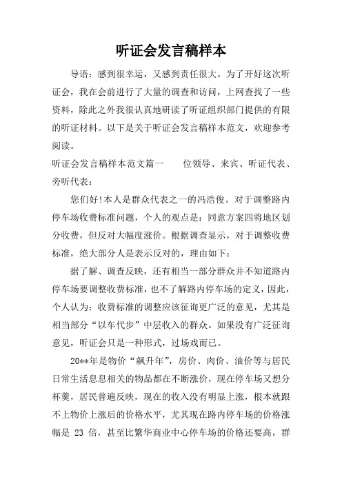 听证会发言稿样本