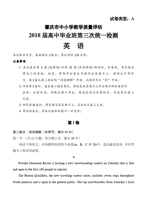 广东省肇庆市2018届高三第三次(4月)统一检测英语试卷(含答案)