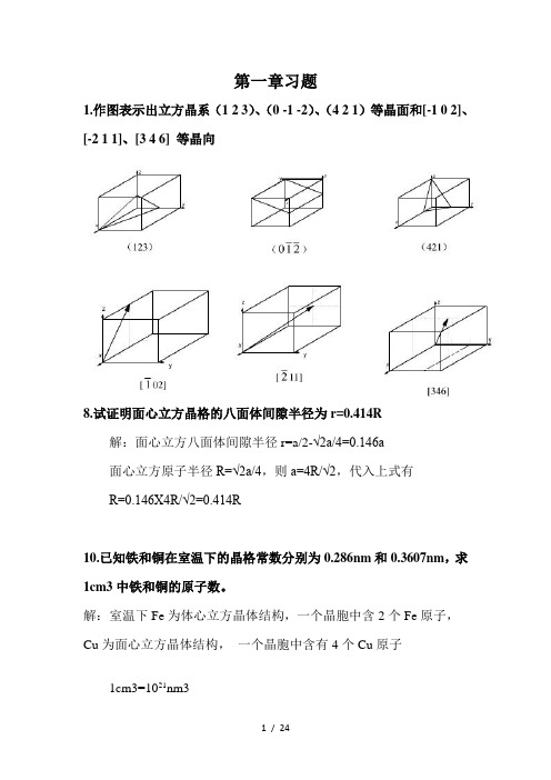 《金属学与热处理》(版)课后习题答案 