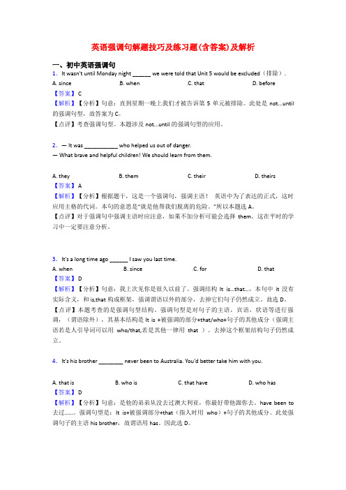 英语强调句解题技巧及练习题(含答案)及解析