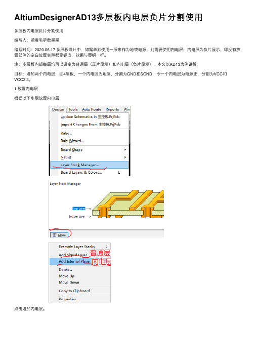 AltiumDesignerAD13多层板内电层负片分割使用