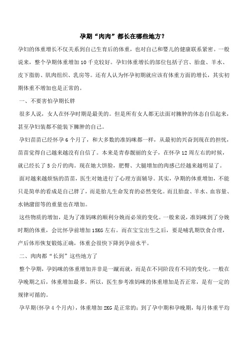 【推荐下载】孕期“肉肉”都长在哪些地方?