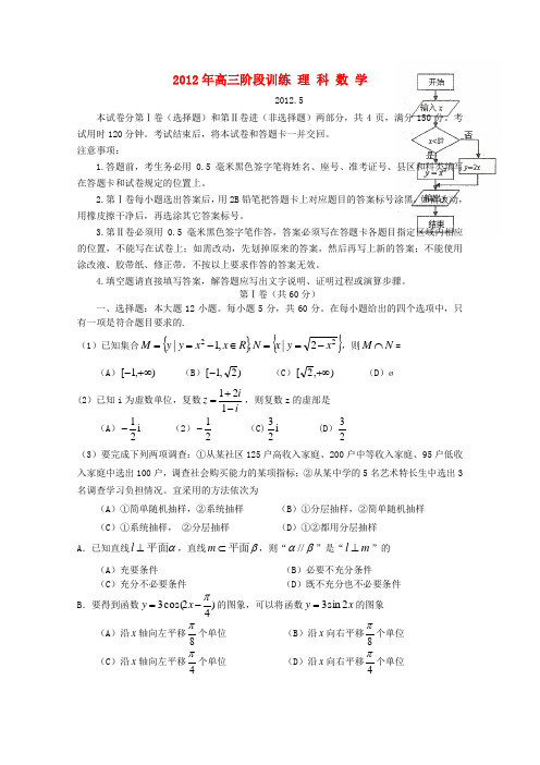 山东省日照市2012届高三数学5月阶段训练(2012日照二模)A卷 理