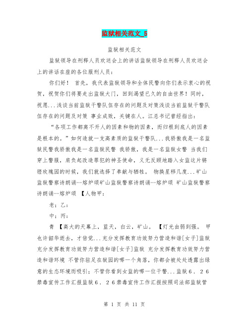 监狱相关范文5