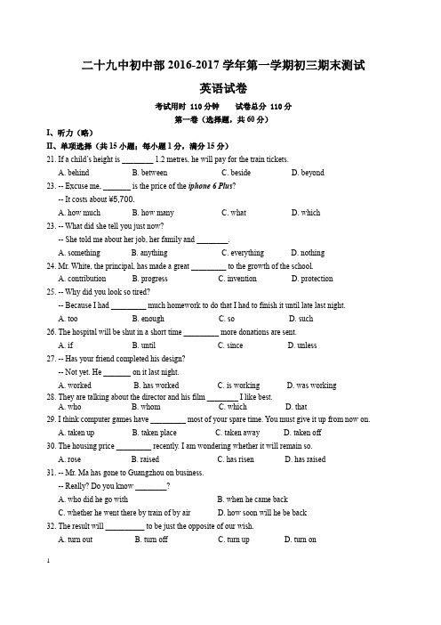 2017-2018学年初三年级(上)期末英语试卷