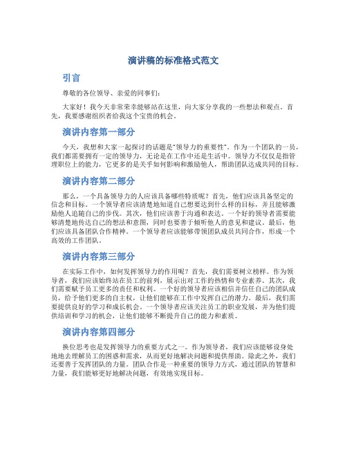 演讲稿的标准格式范文