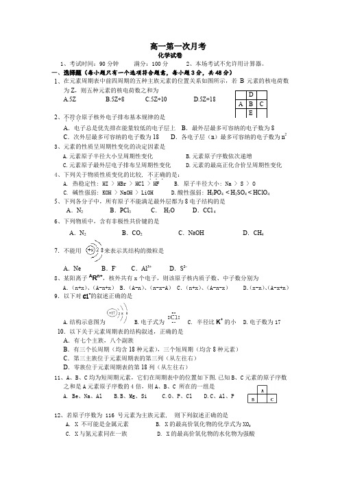 高一化学下册第一次月考试卷.doc